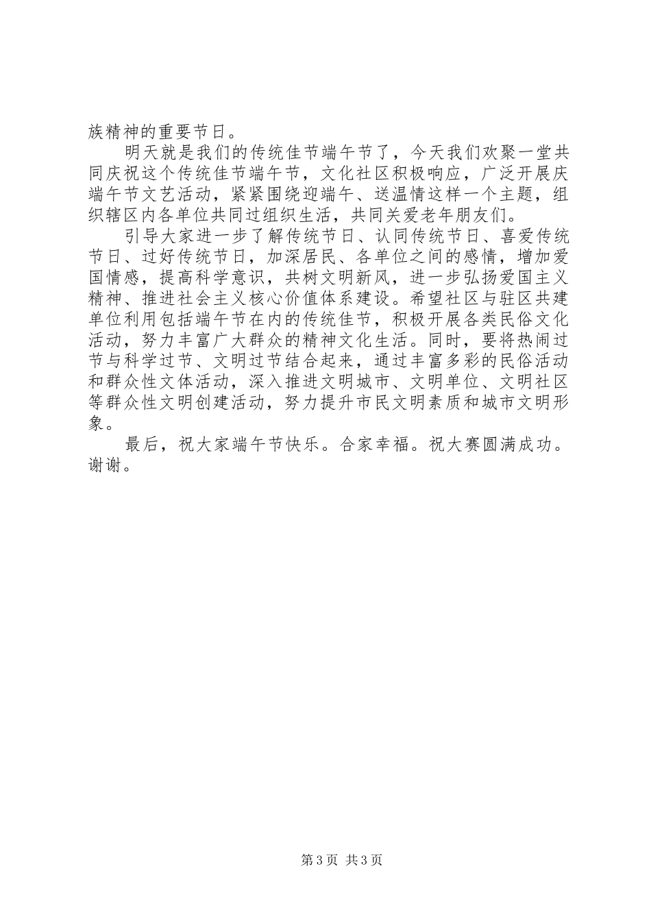 最新端午节领导讲话发言稿_第3页