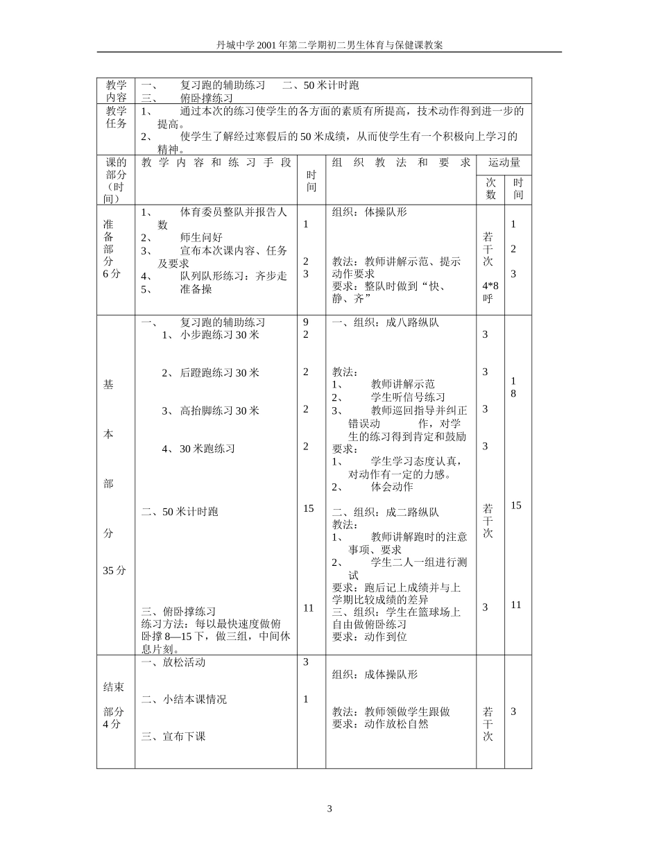初二男生体育与健康教案集 (2)_第3页