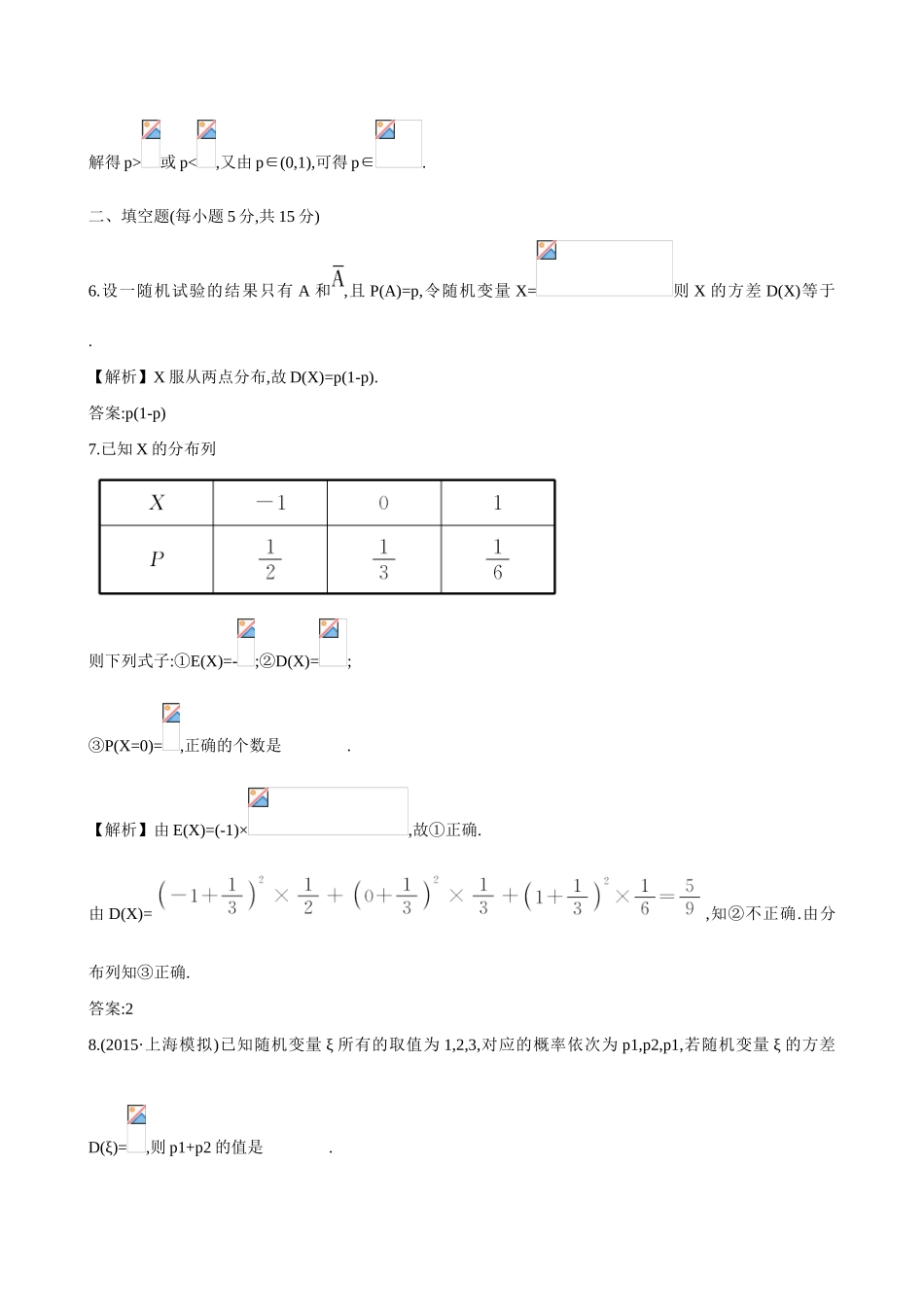 （全国通用）高考数学 10.9 离散型随机变量的均值与方差练习-人教版高三全册数学试题_第3页