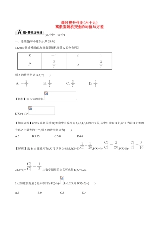 （全国通用）高考数学 10.9 离散型随机变量的均值与方差练习-人教版高三全册数学试题