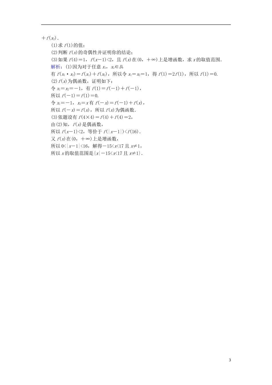 高考数学一轮复习 第二章 函数、导数及其应用 课时达标6 函数的奇偶性与周期性 理-人教版高三全册数学试题_第3页