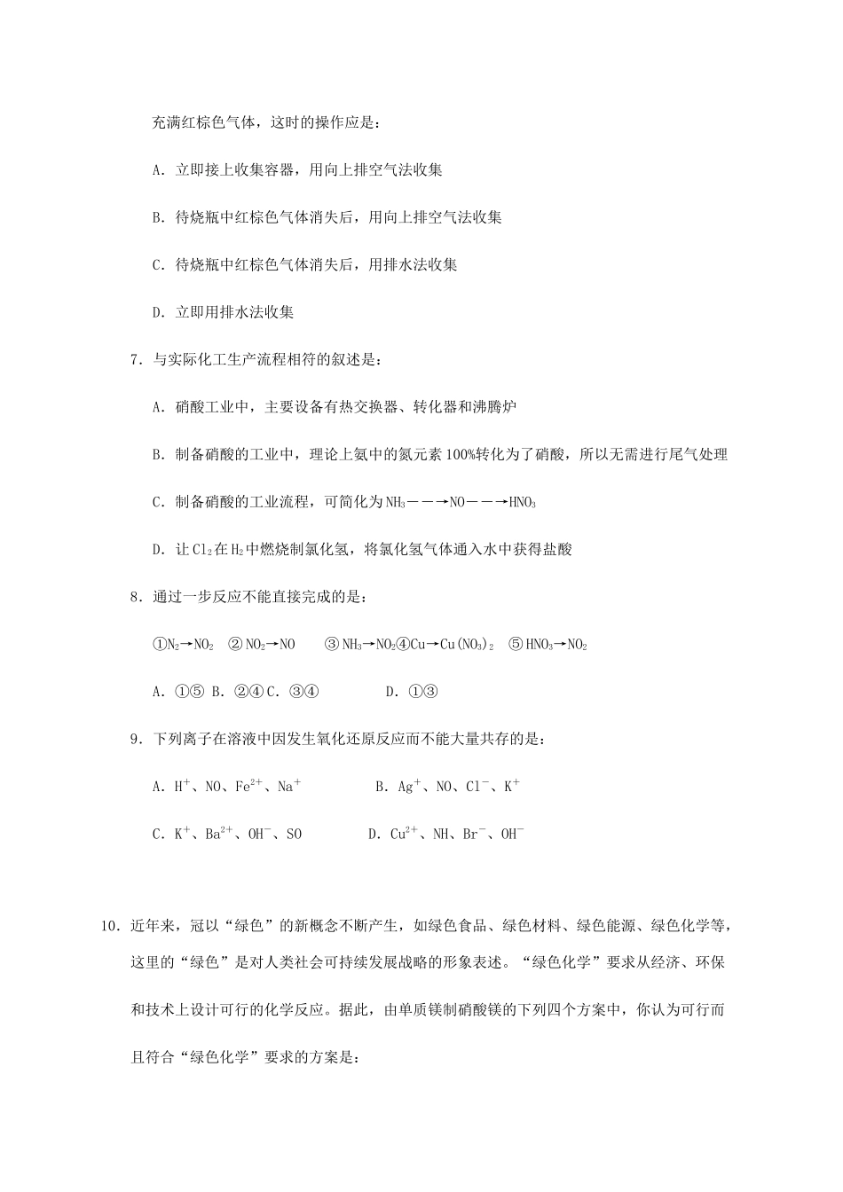 高中化学 4-2（课时38）硝酸的性质课时练（无答案）苏教版必修1-苏教版高一必修1化学试题_第2页