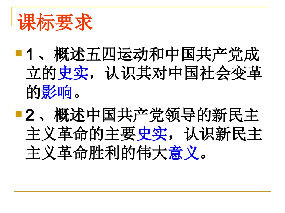 新人教版2012高一历史必修1课件：第14课新民主主义革命的崛起_第2页