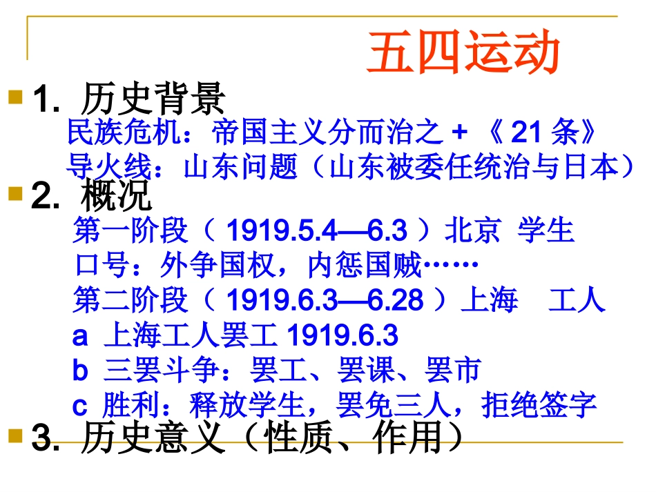 新人教版2012高一历史必修1课件：第14课新民主主义革命的崛起_第3页