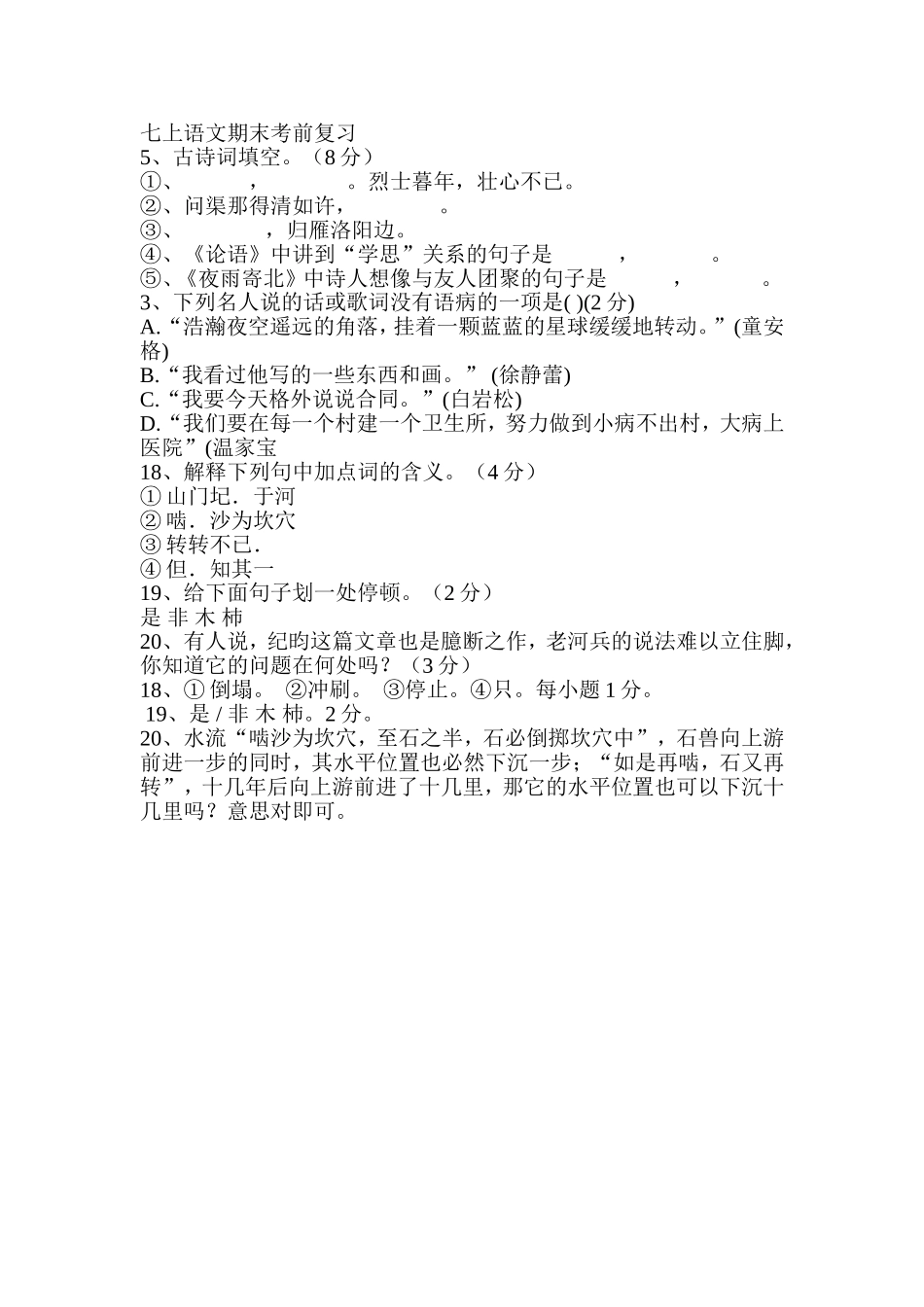 七上语文期末考前复习_第1页