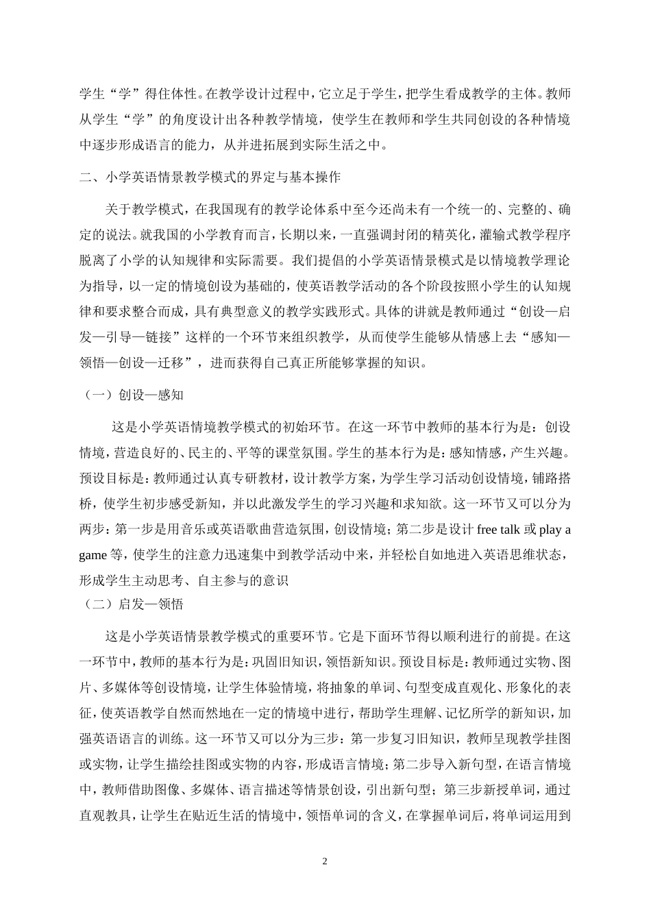 小学英语情景教学模式的探讨及运用_第2页
