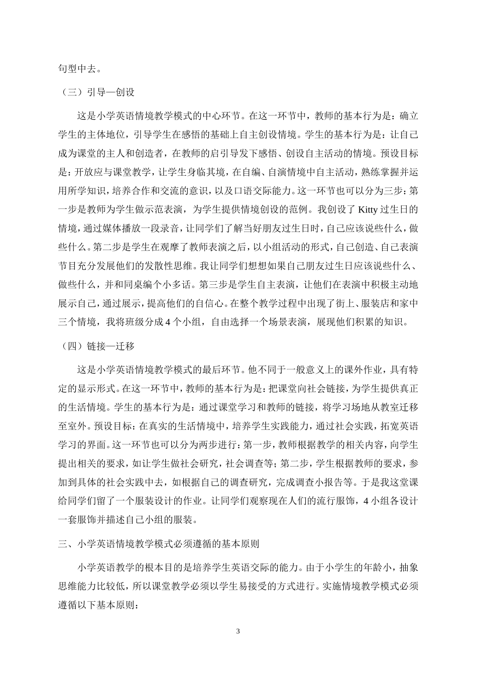小学英语情景教学模式的探讨及运用_第3页
