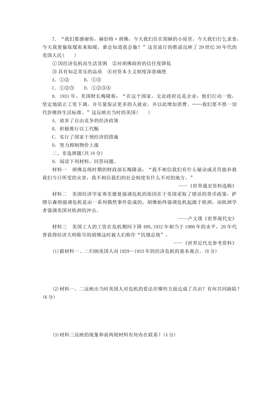 高中历史 课下能力提升（十七）空前严重的资本主义世界经济危机（含解析）新人教版必修2-新人教版高一必修2历史试题_第2页
