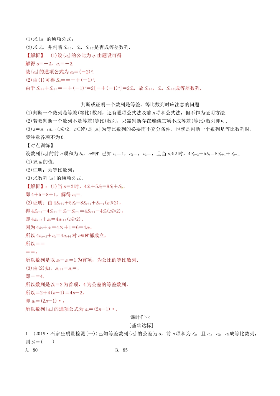 高考数学三轮冲刺 专题10 等差数列、等比数列专项讲解与训练-人教版高三全册数学试题_第3页