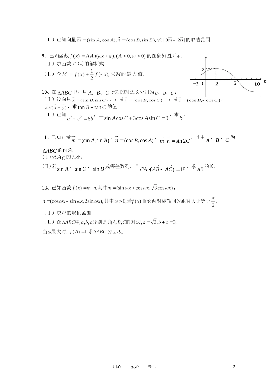 高考数学 三角函数专项训练 苏科版_第2页
