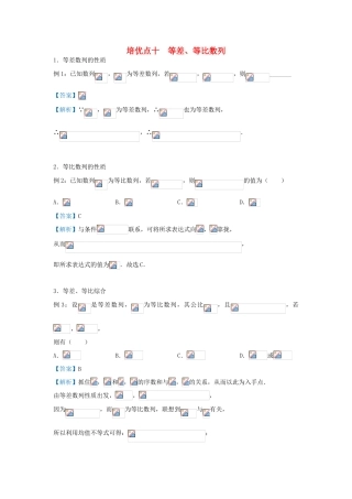 高考数学 专题十 等差、等比数列精准培优专练 文-人教版高三全册数学试题