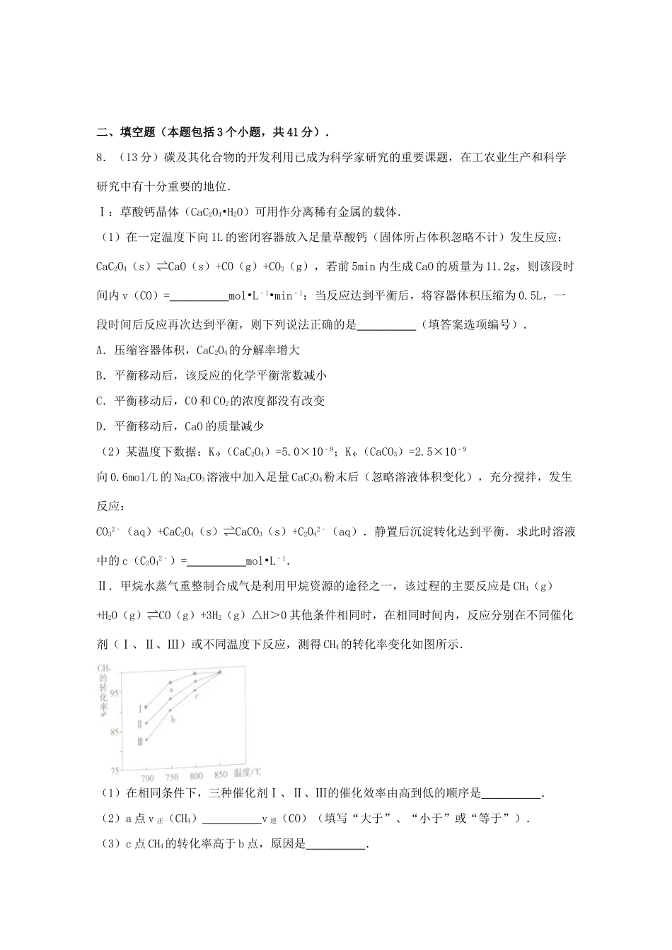 广西贺州市高三化学下学期第三次模拟试卷（含解析）-人教版高三全册化学试题_第3页