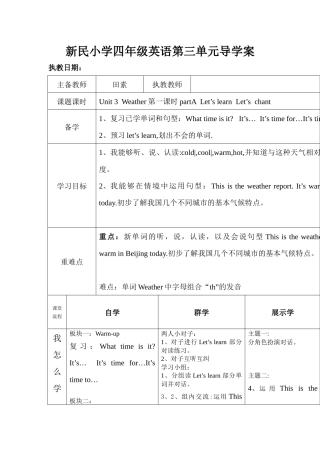 新民小学四年级英语第三单元导学案