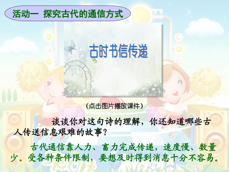 从烽火台到互联网_第3页