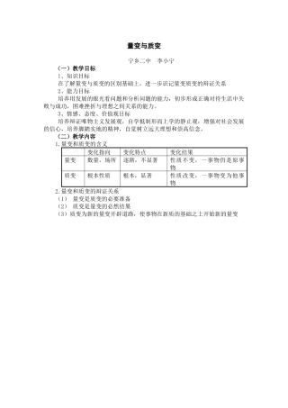 量变与质变李小宁