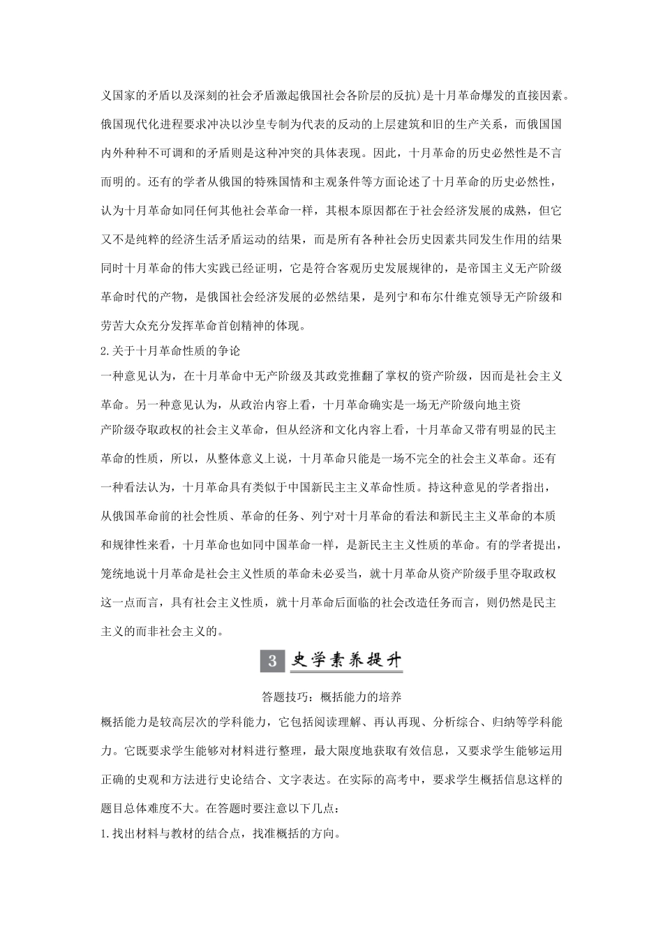 （江苏专用）高考历史大一轮复习 专题五 解放人类的阳光大道 专题提升（五）（含解析）人民版-人民版高三全册历史试题_第2页