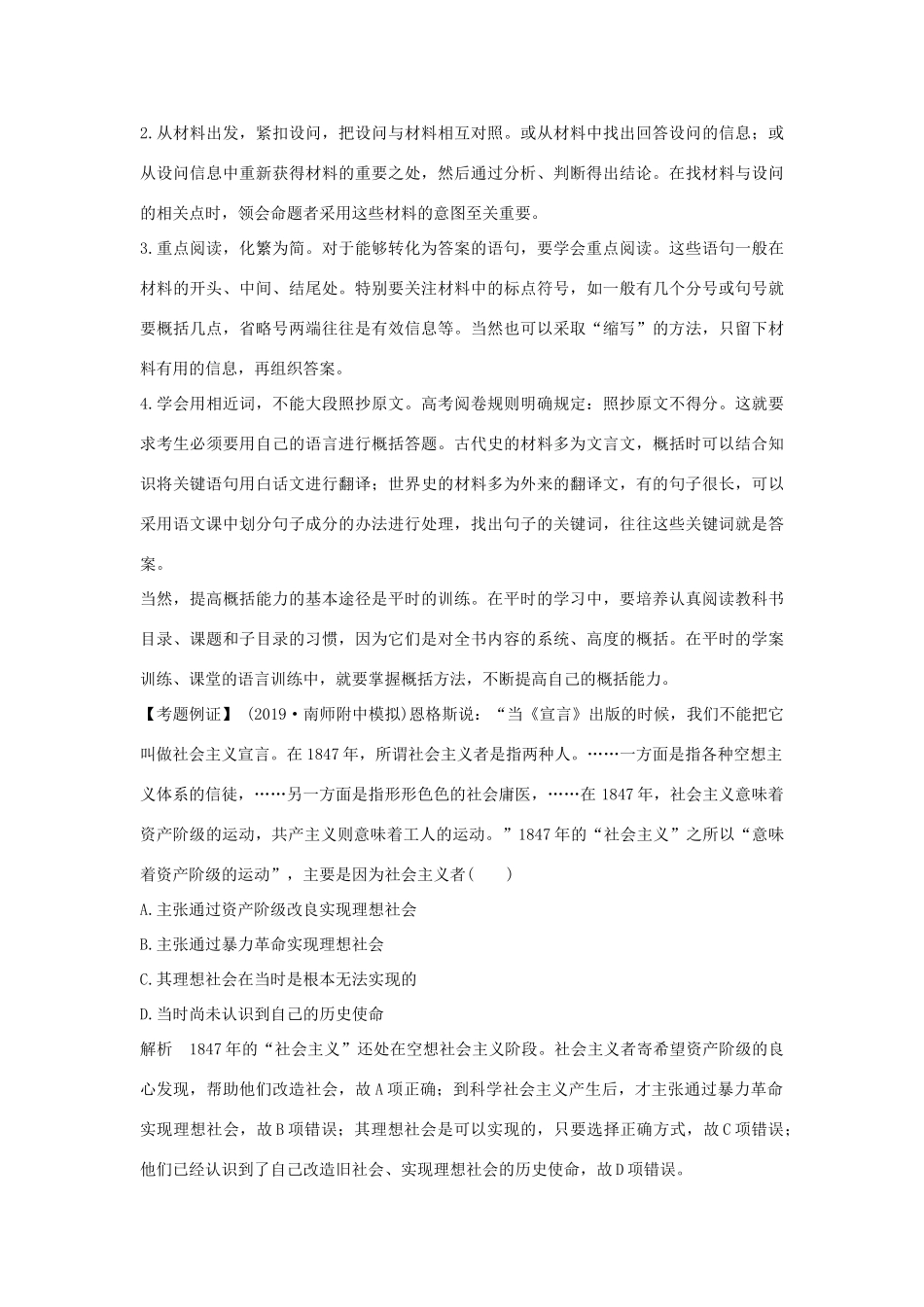 （江苏专用）高考历史大一轮复习 专题五 解放人类的阳光大道 专题提升（五）（含解析）人民版-人民版高三全册历史试题_第3页