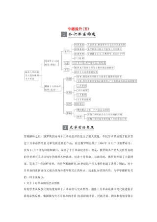 （江苏专用）高考历史大一轮复习 专题五 解放人类的阳光大道 专题提升（五）（含解析）人民版-人民版高三全册历史试题