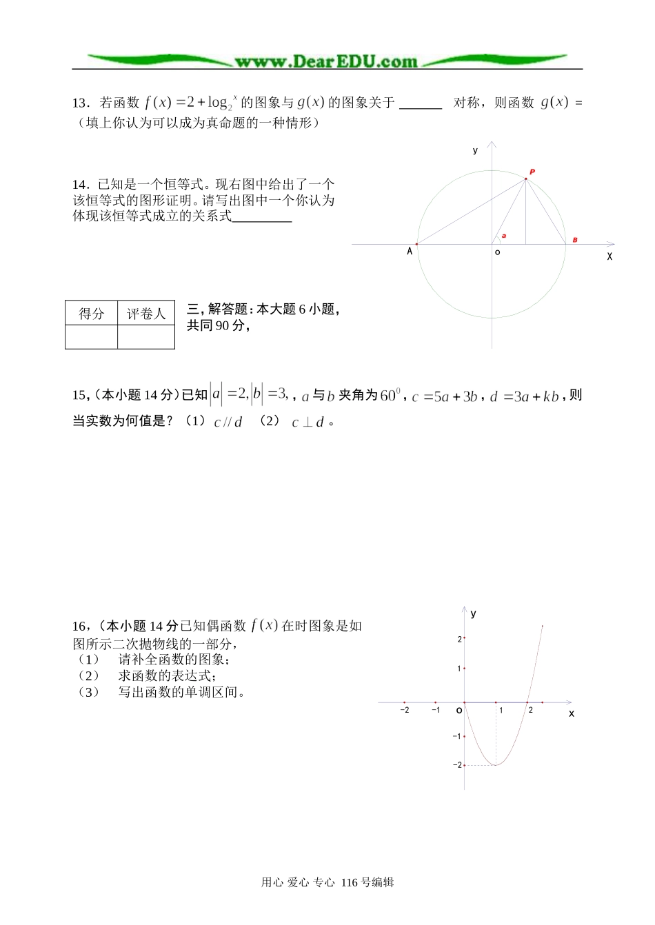 苏教版必修1 高一数学期末模拟试题_第2页