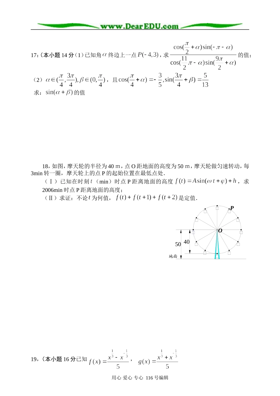 苏教版必修1 高一数学期末模拟试题_第3页