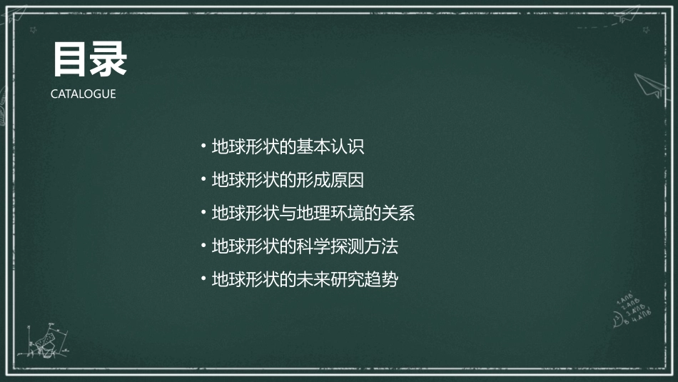 2024地球科学教案：地球形状的全面解析_第2页