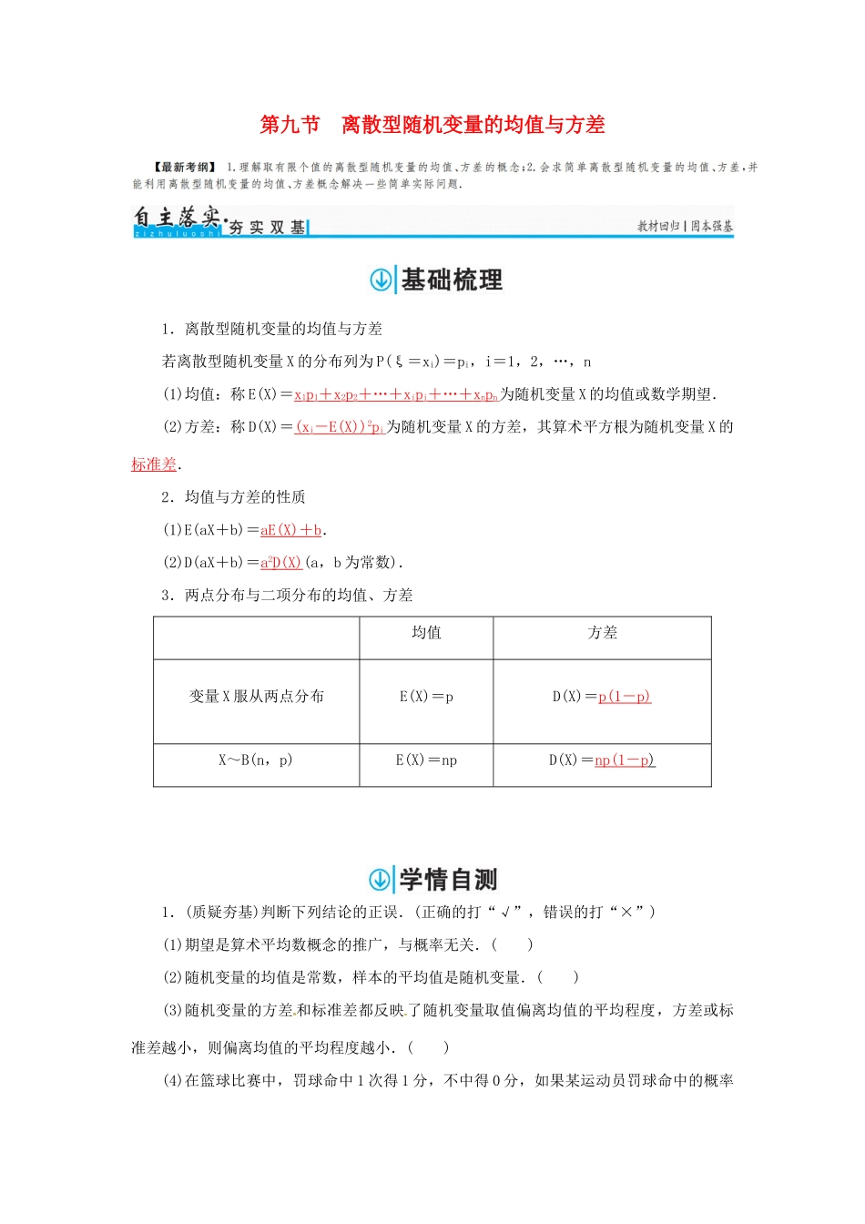 高考数学一轮总复习 第十章 计数原理、概率、随机变量及其分布 第九节 离散型随机变量的均值与方差练习 理-人教版高三全册数学试题_第1页