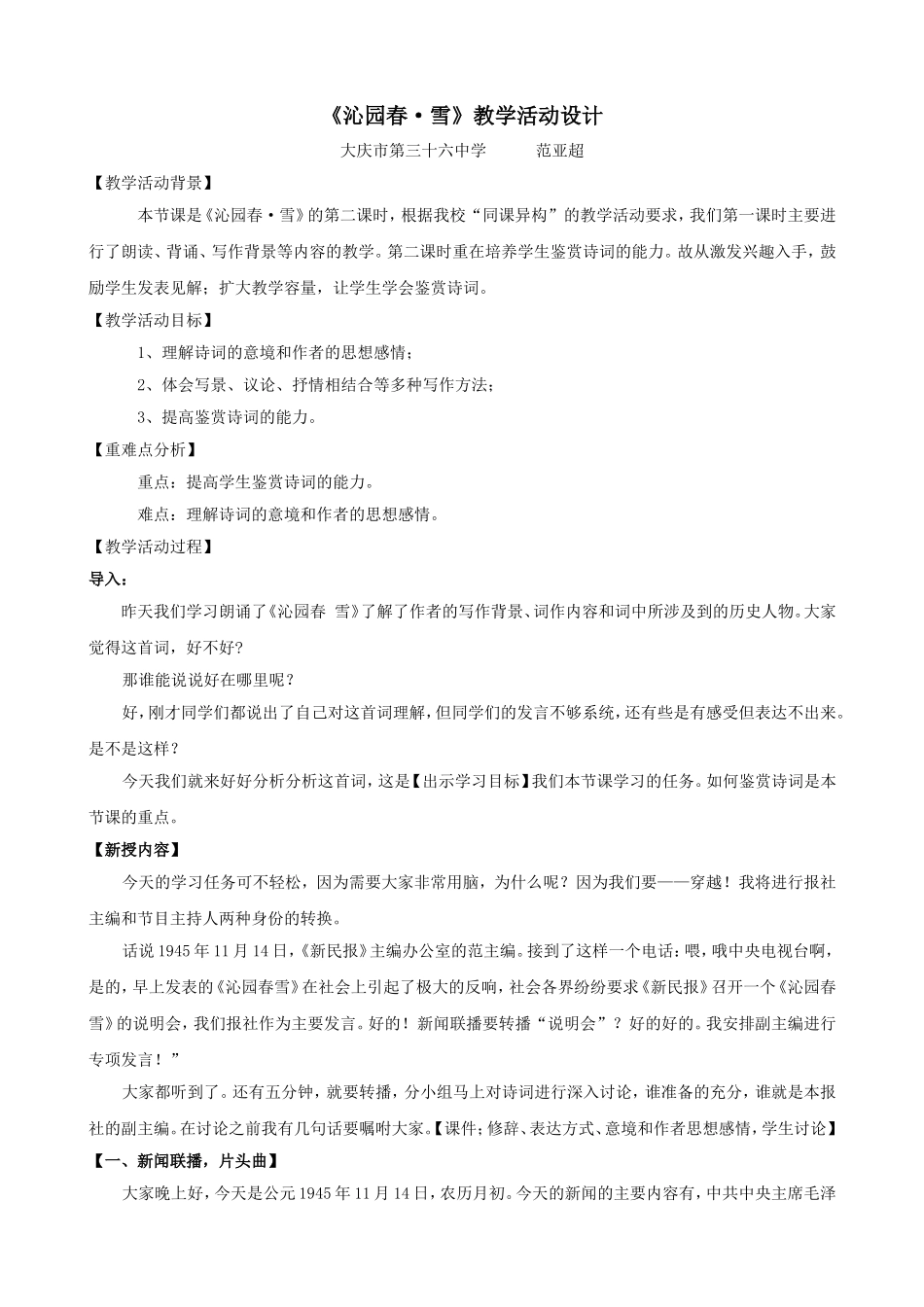 沁园春雪详案_第1页