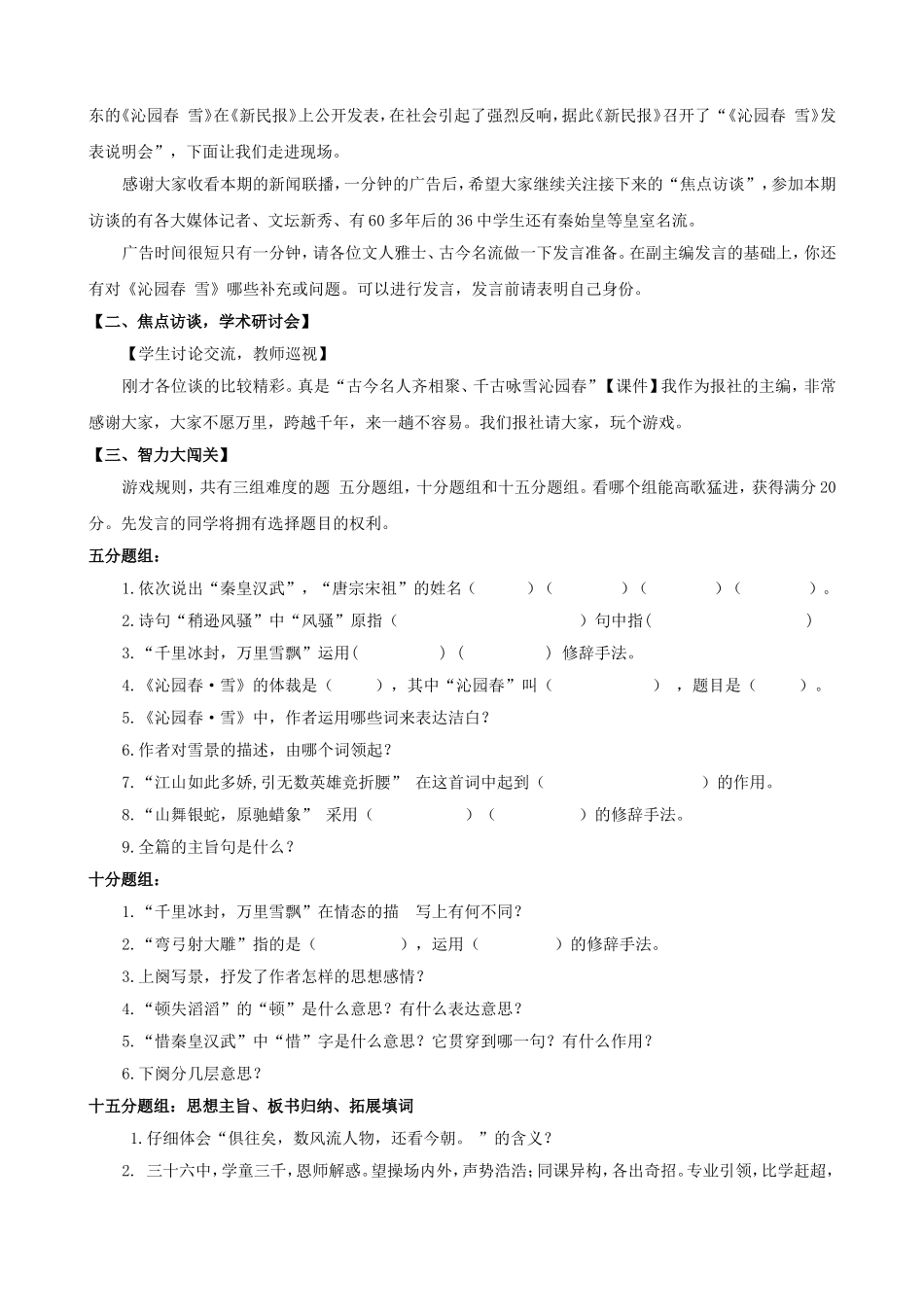 沁园春雪详案_第2页