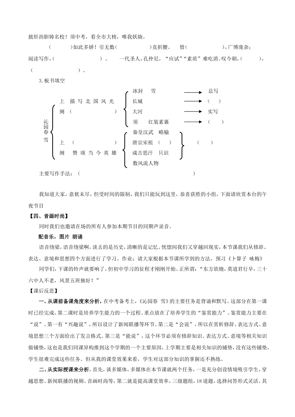 沁园春雪详案_第3页
