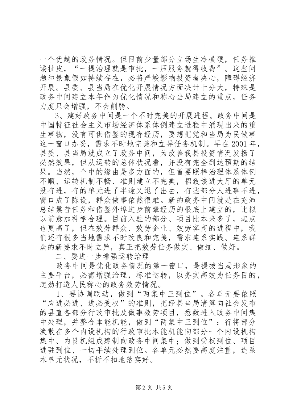 政务中心规范管理大会讲话发言稿_第2页