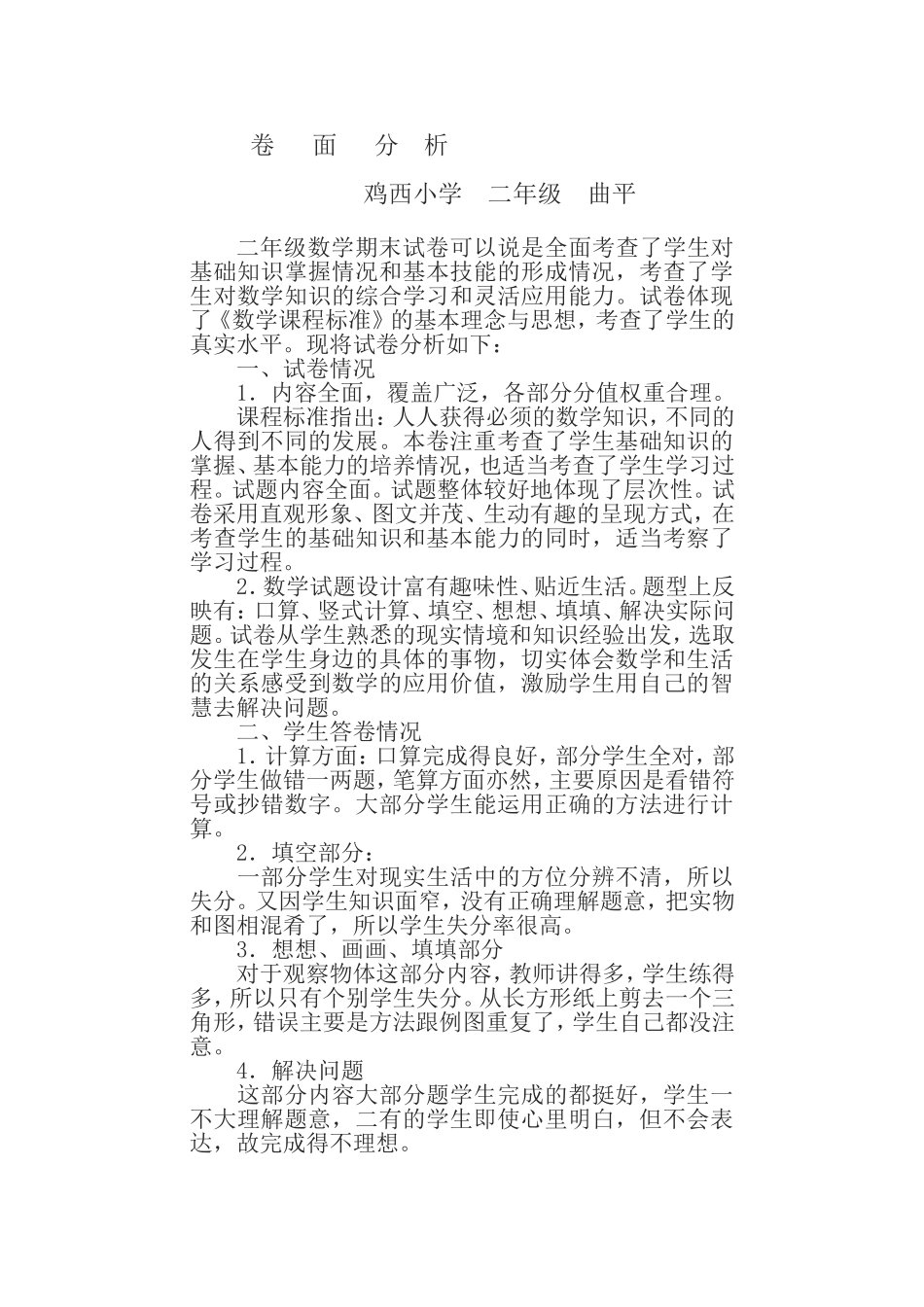 卷面分析 (2)_第1页