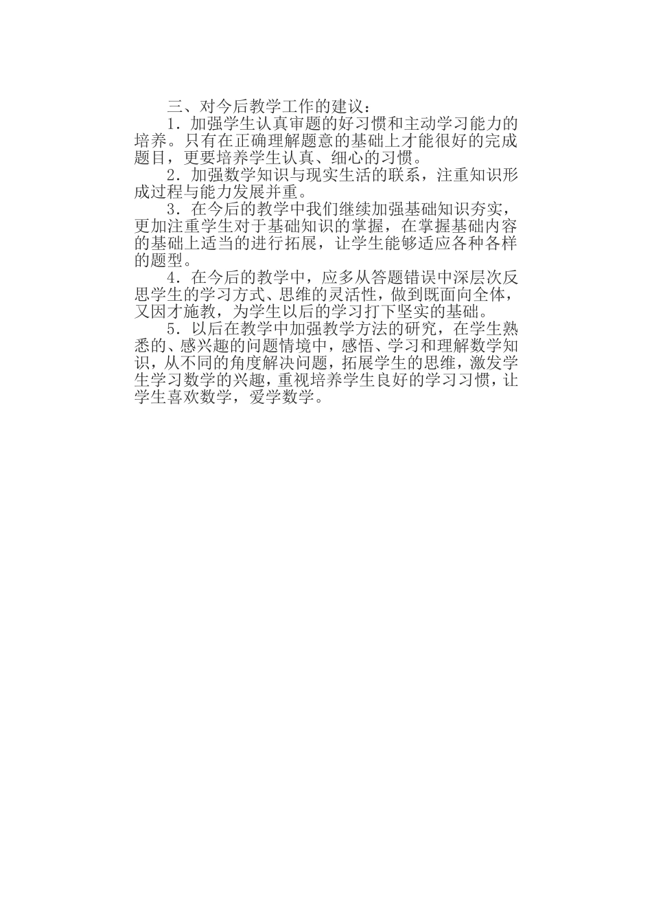 卷面分析 (2)_第2页