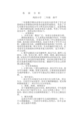 卷面分析 (2)