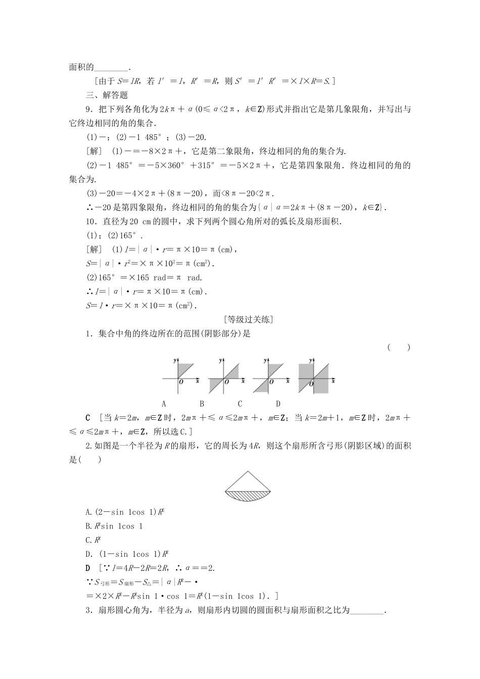 高中数学 课时分层作业2 弧度制（含解析）北师大版必修4-北师大版高一必修4数学试题_第2页