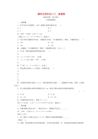 高中数学 课时分层作业2 弧度制（含解析）北师大版必修4-北师大版高一必修4数学试题