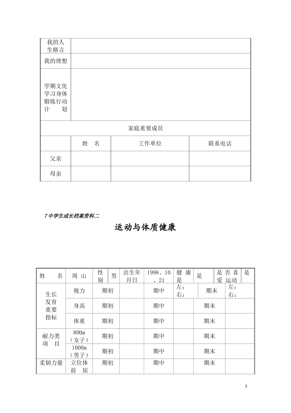 学生成长档案模版 (3)_第3页