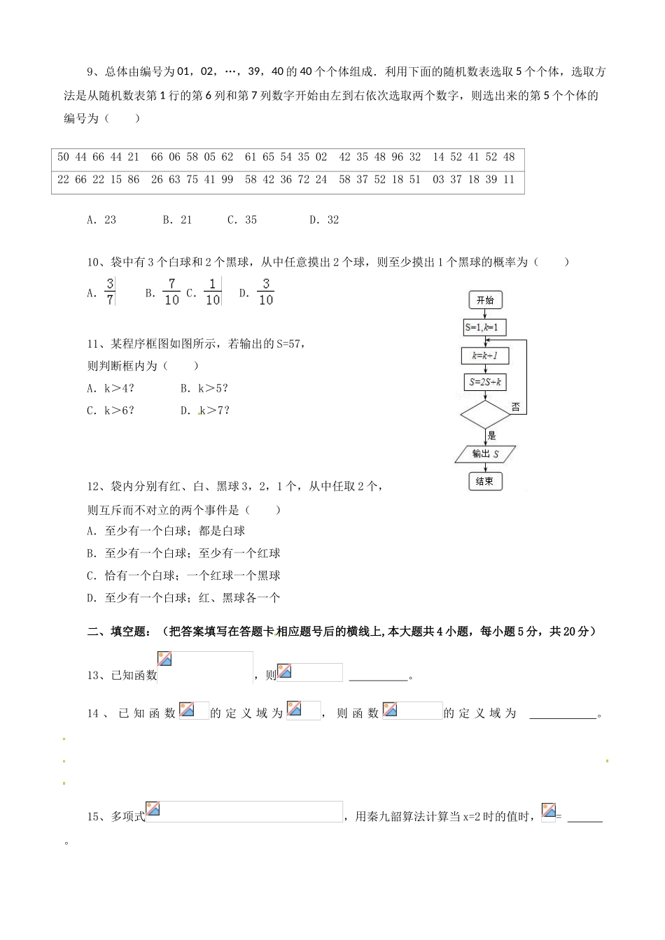 山西省河津市高一数学12月月考试题-人教版高一全册数学试题_第2页