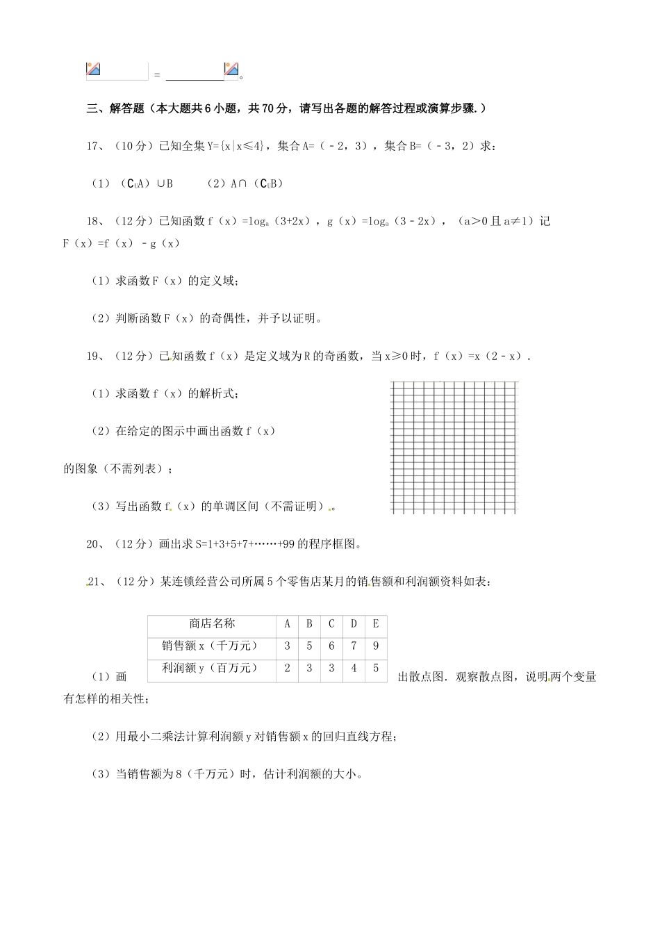 山西省河津市高一数学12月月考试题-人教版高一全册数学试题_第3页
