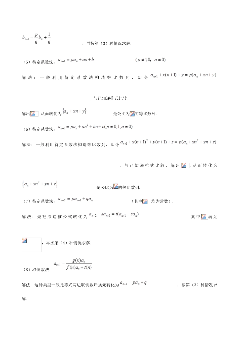 高考数学 高频考点揭秘与仿真测试 专题44 数列 数列的通项1（观察法、前n项和求通项）文（含解析）-人教版高三全册数学试题_第3页