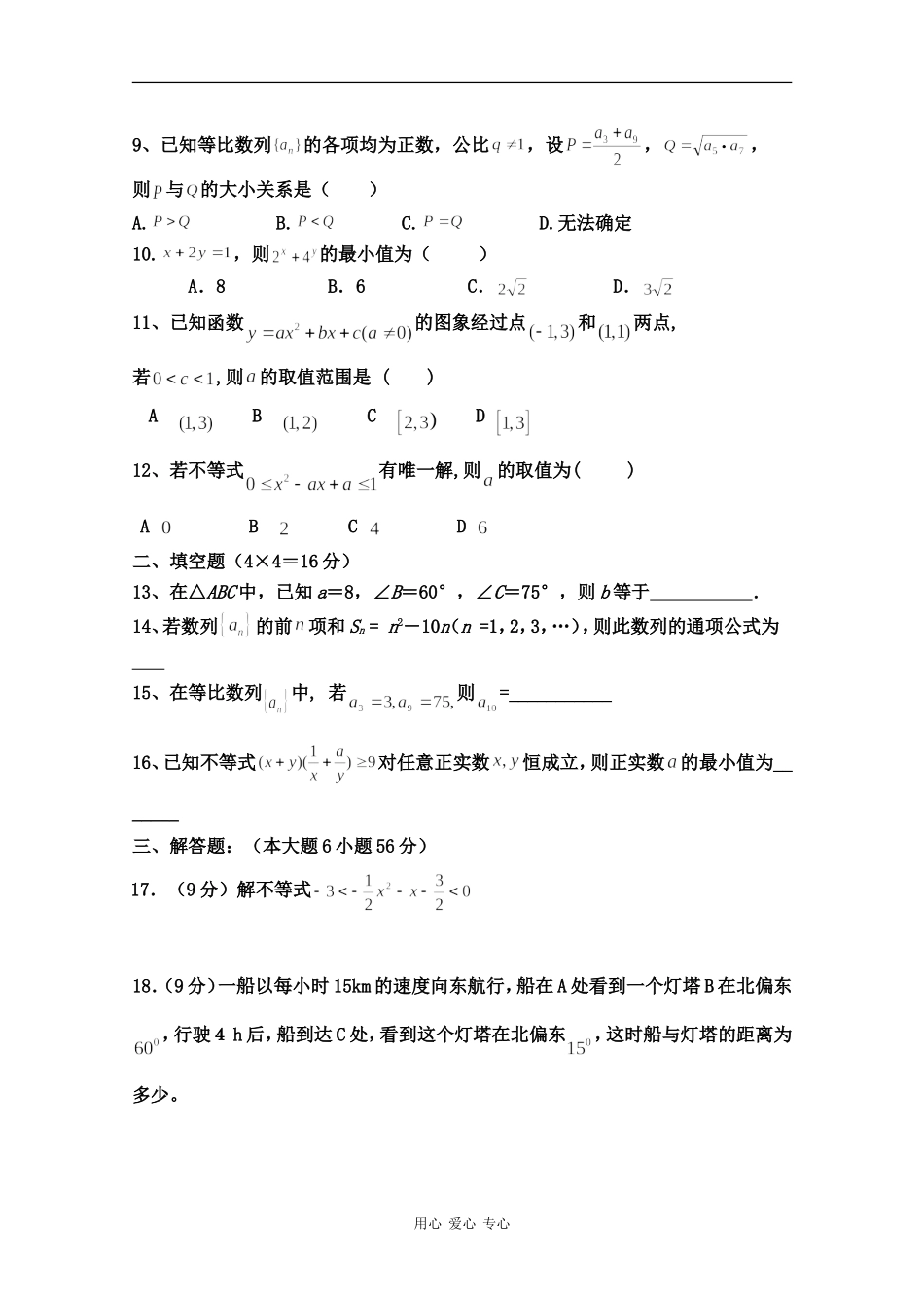 新疆乌鲁木齐八中高一数学下学期期中_第2页