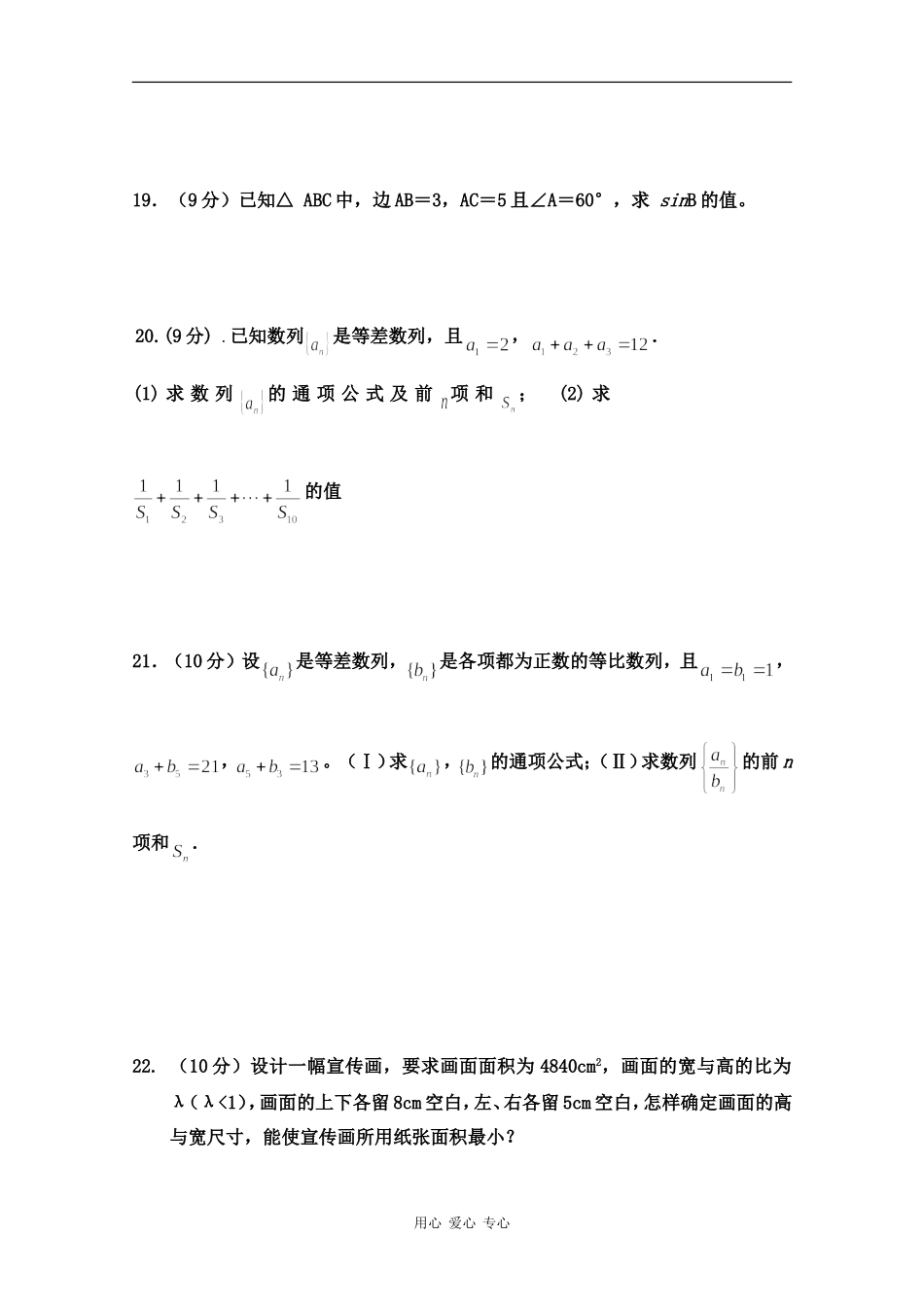 新疆乌鲁木齐八中高一数学下学期期中_第3页