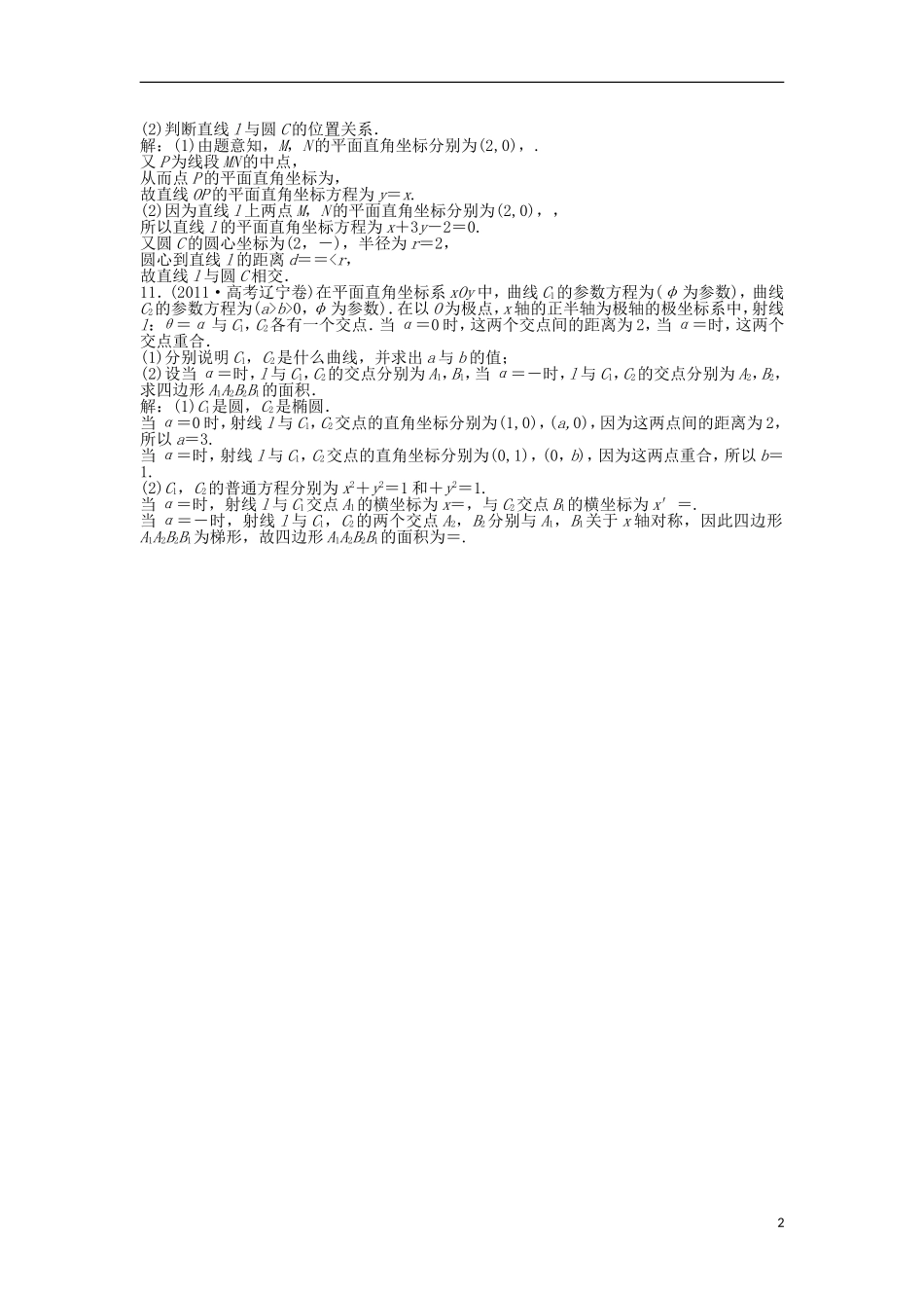 高考数学 专题七第2讲知能演练轻松闯关训练题_第2页