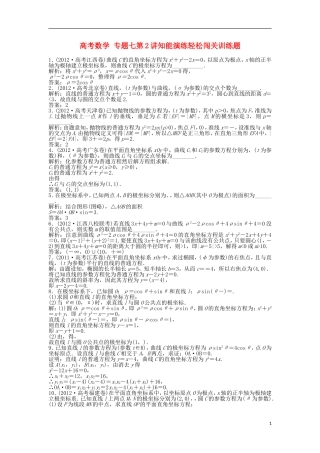 高考数学 专题七第2讲知能演练轻松闯关训练题