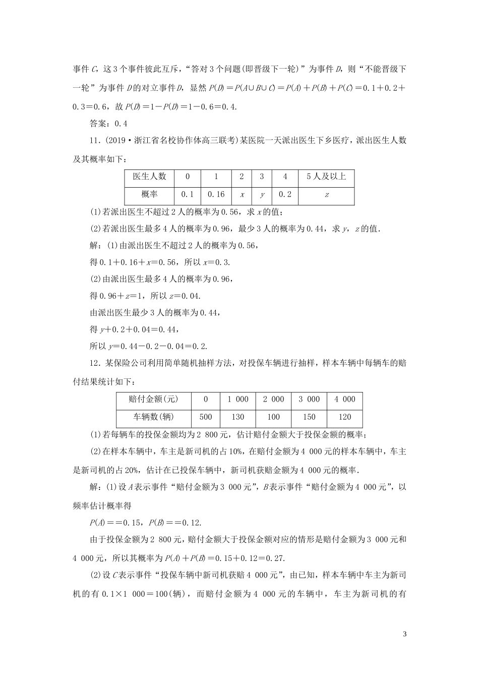 （浙江专用）高考数学大一轮复习 第十章 计数原理与古典概率 第4讲 随机事件的概率练习（含解析）-人教版高三全册数学试题_第3页