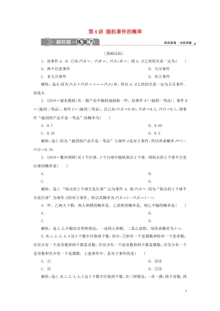 （浙江专用）高考数学大一轮复习 第十章 计数原理与古典概率 第4讲 随机事件的概率练习（含解析）-人教版高三全册数学试题