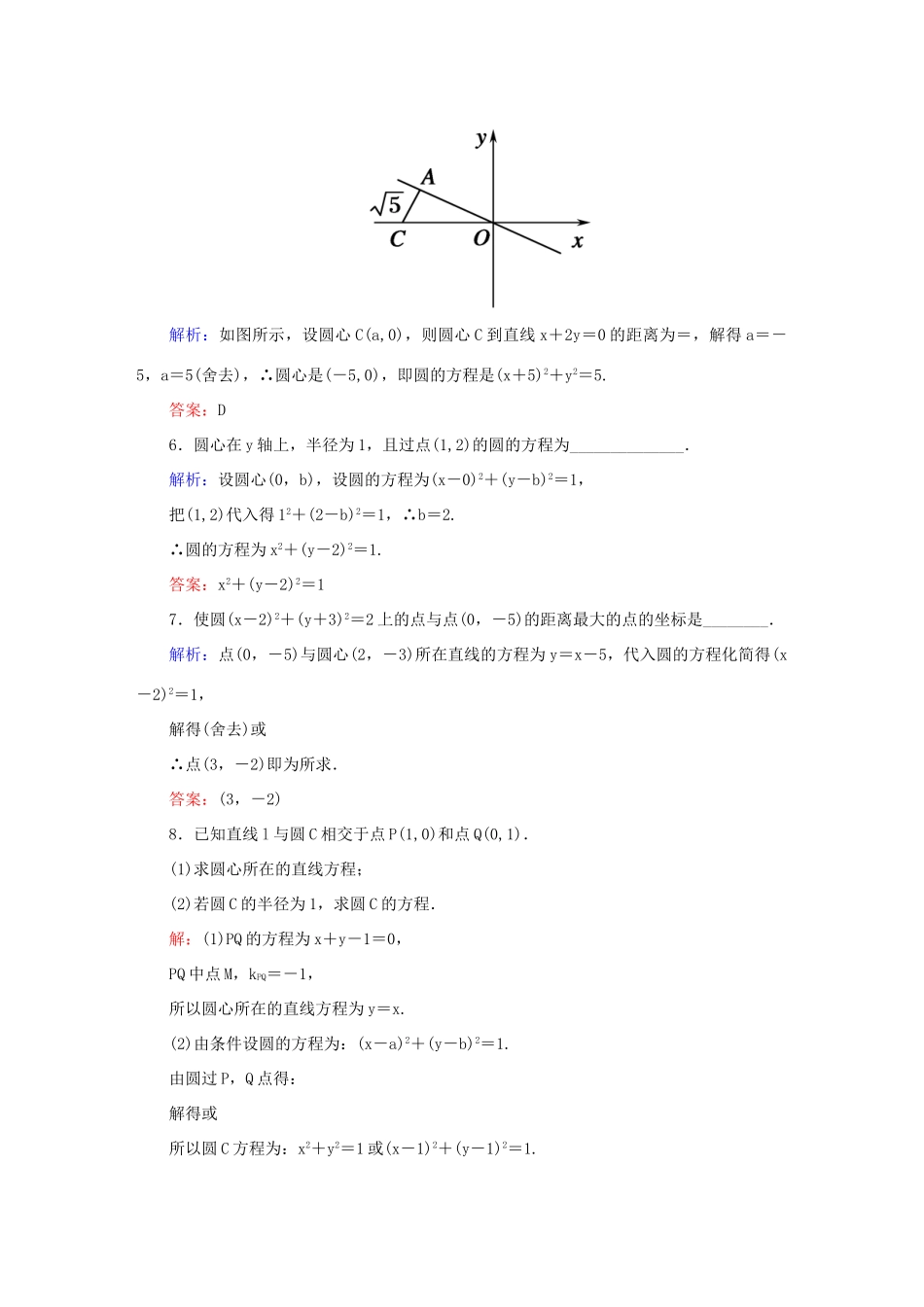 高中数学 第四章 圆与方程 25 圆的标准方程课时作业 新人教A版必修2-新人教A版高一必修2数学试题_第2页