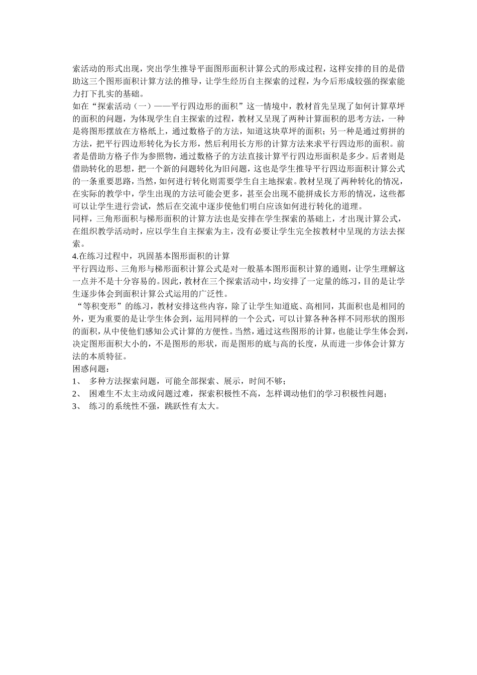 图形的面积教学案例_第2页
