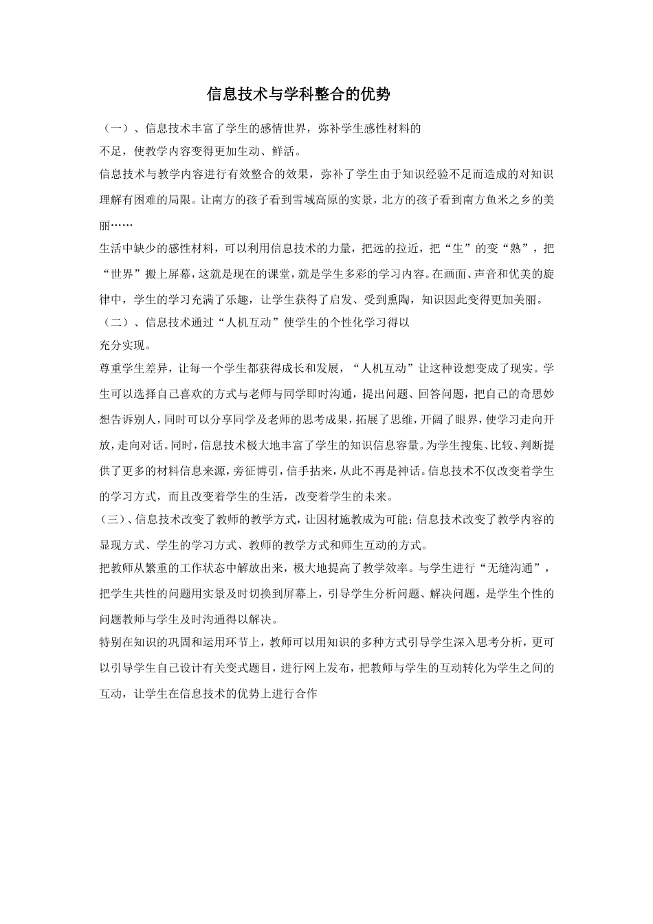 信息技术与学科整合的优势_第1页