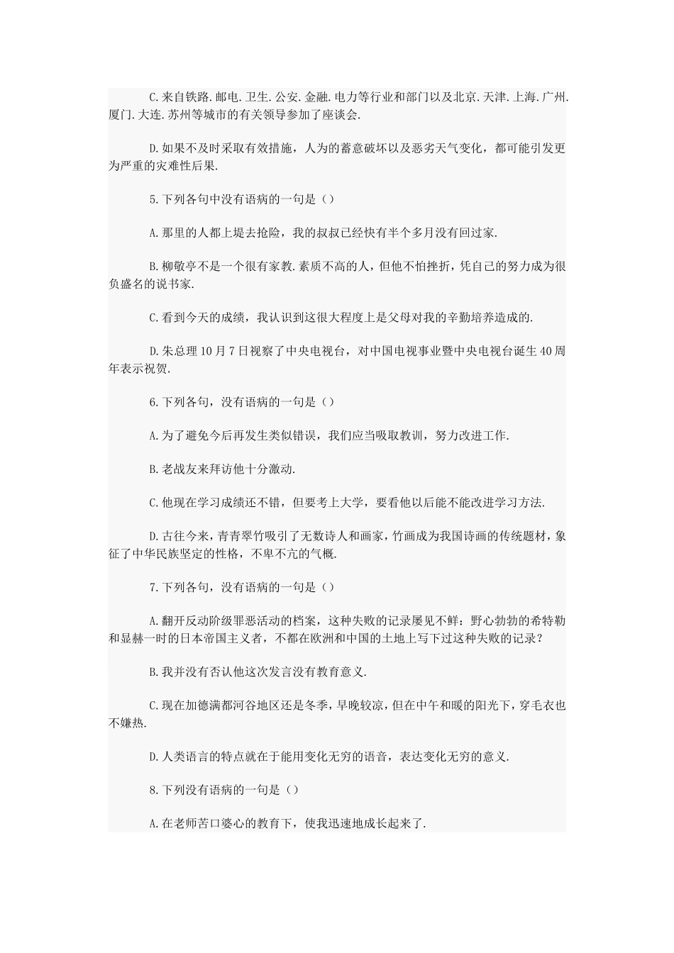 初中病句练习题_第2页