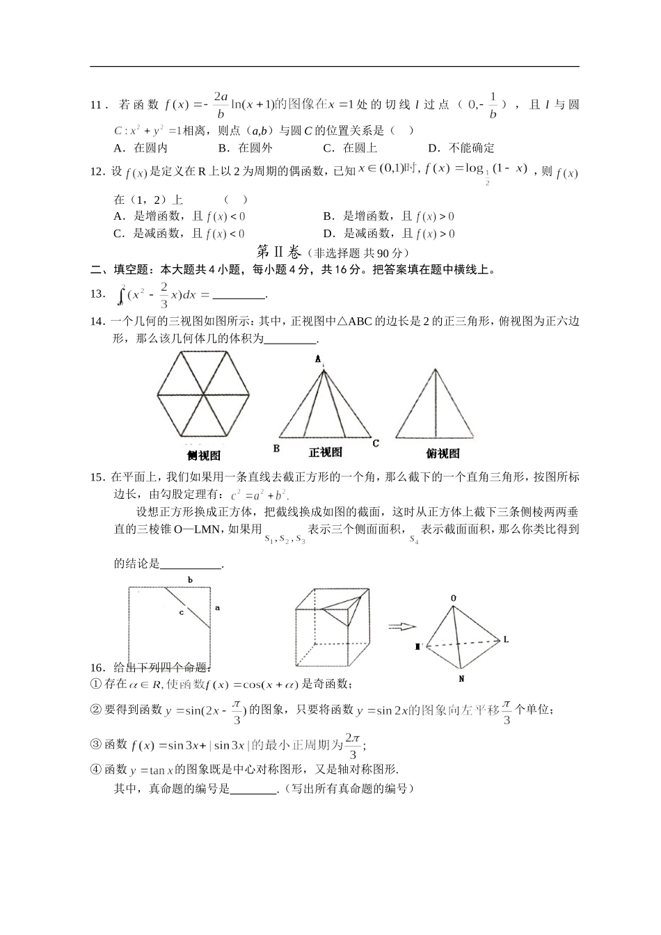 吉林省吉林一中高三数学月考试卷（理）新课标人教A版 选修4-1_第2页